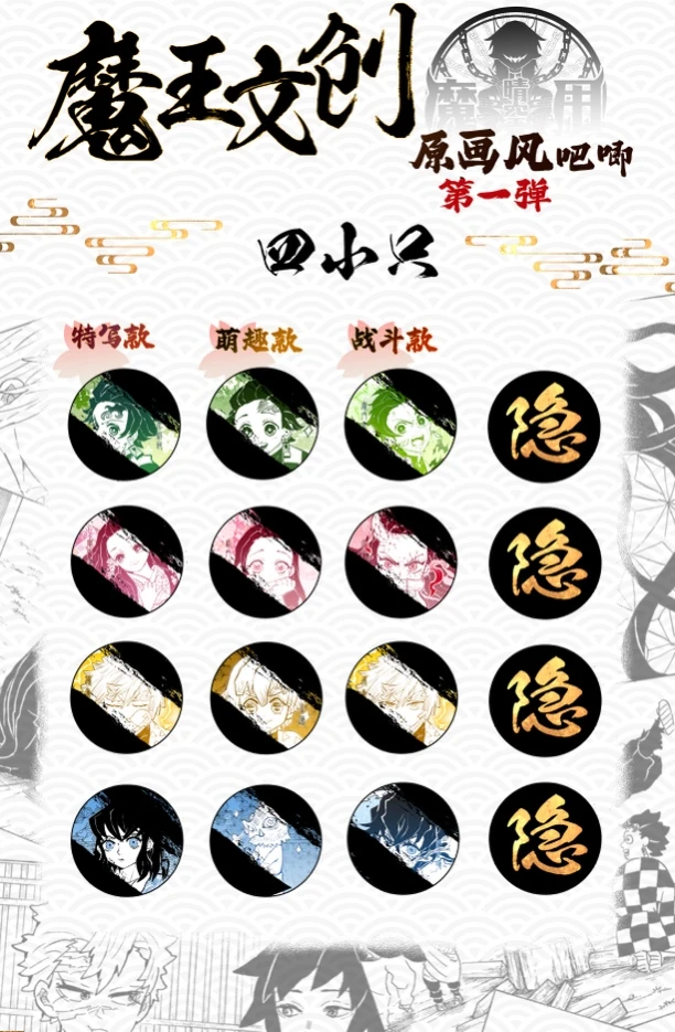 魔王文创二创鬼灭原画第一弹