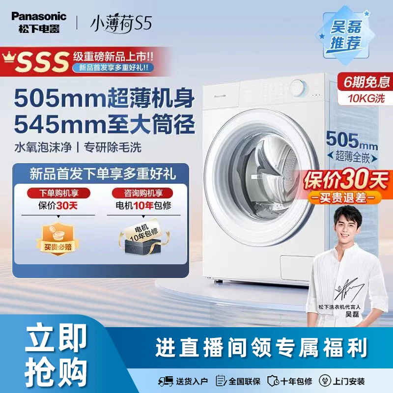 【吴磊同款】松下505超薄全嵌小薄荷S5滚筒洗衣机10公斤大筒径 M2J1