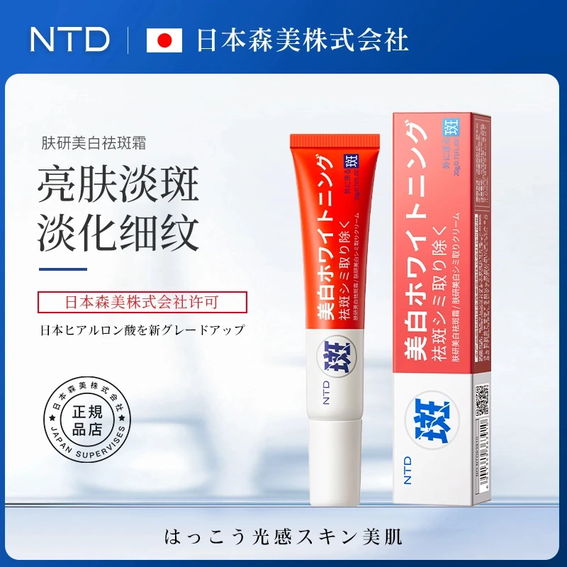 【日本森美技术研发】NTD肤研美白祛斑霜