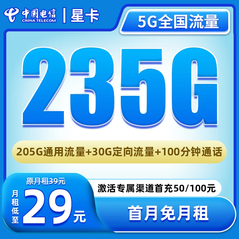 【星卡-发全国】大流量卡电话卡不限速5G网卡官方手机卡