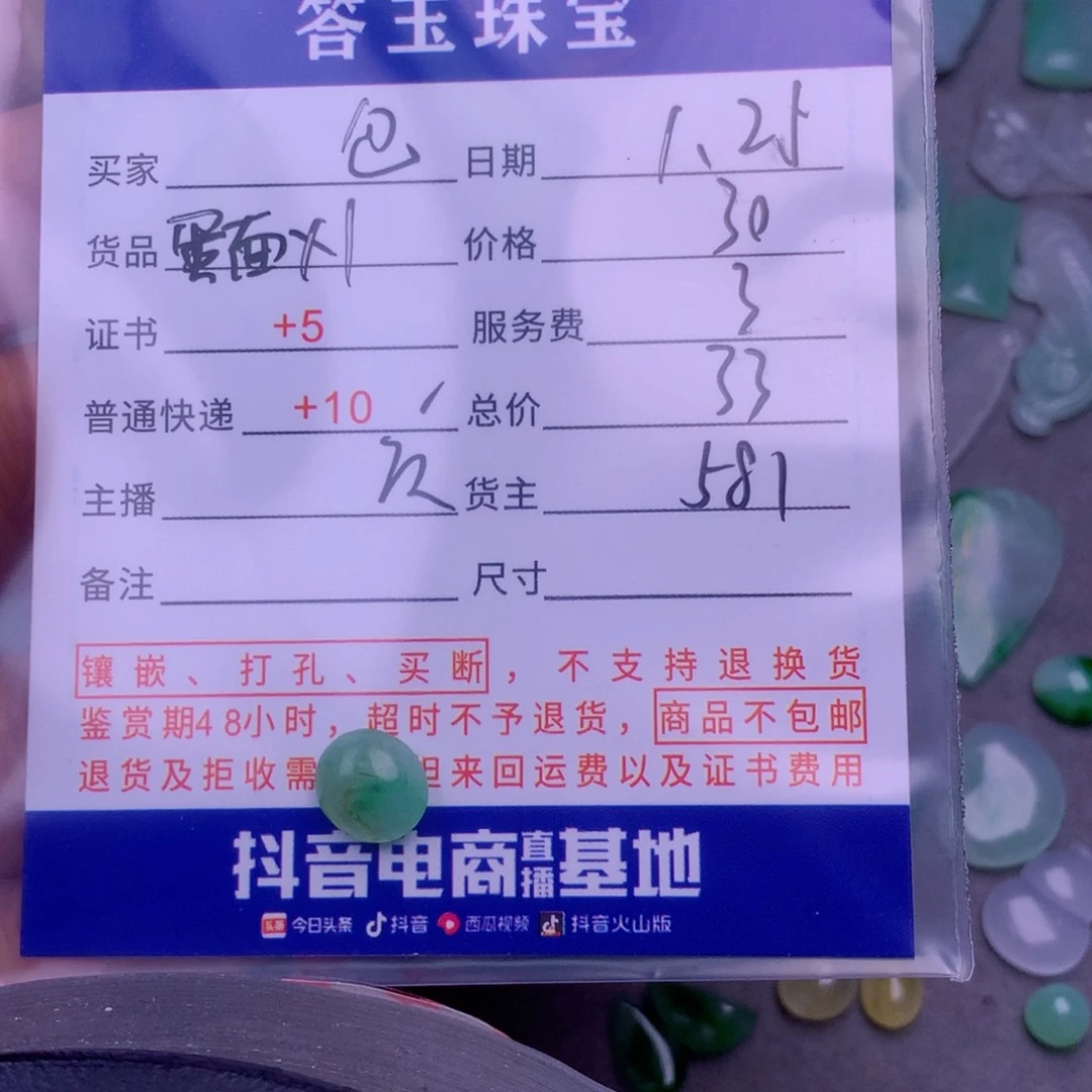 翡翠挂件未镶嵌包**爱