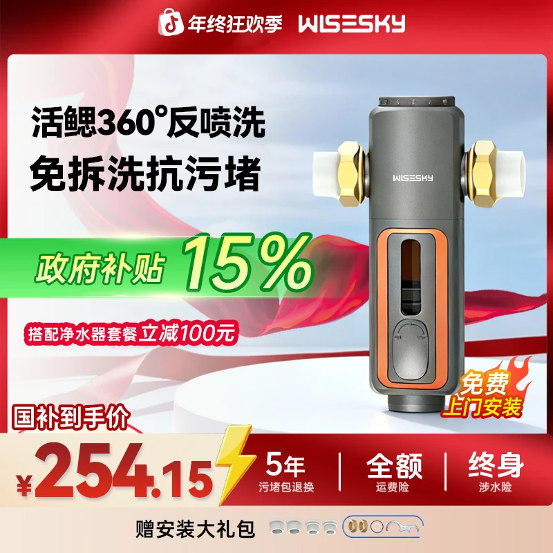 Wisesky【入门款】净水器前置过滤器家用反冲洗活鳃抗污堵自来水60T