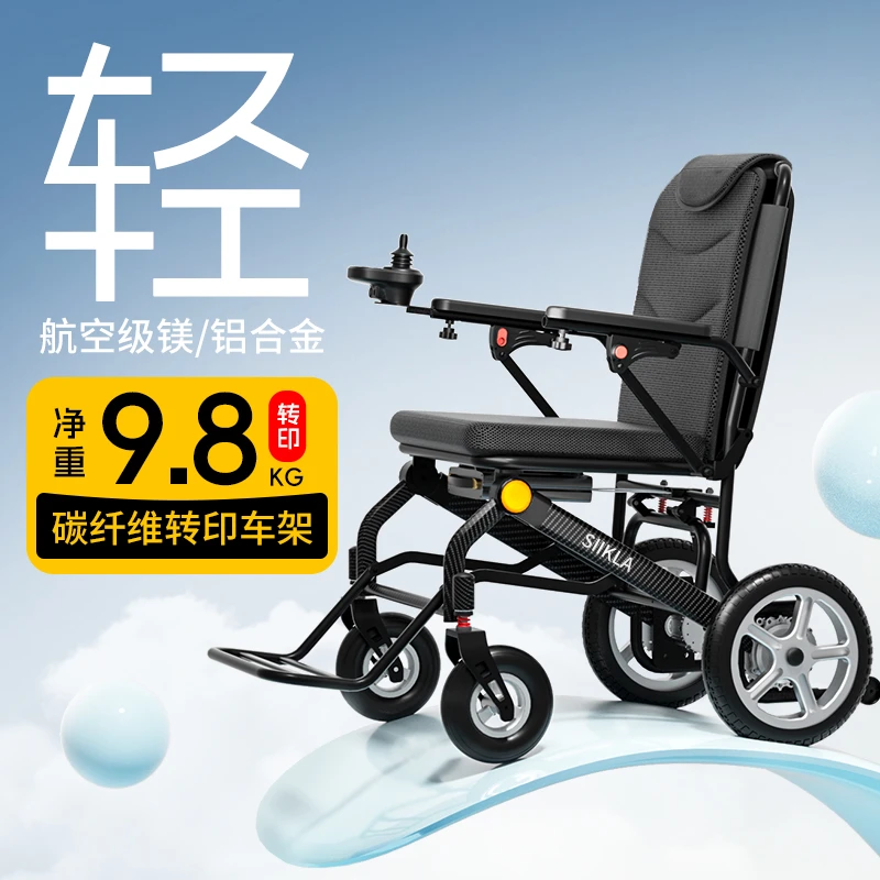 SIIKLA电动轮椅车选配