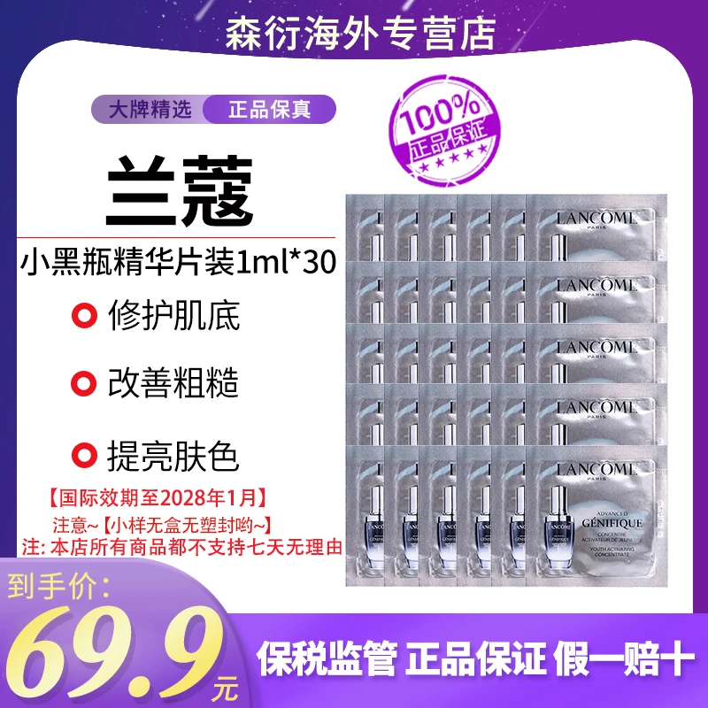 【到手30ml】LANCOME/兰蔻小黑瓶精华片装1ml*30抗衰老精华液