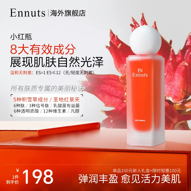 【官方正品】小头盔红精华保湿舒缓抗皱紧致精华护肤滋润补水