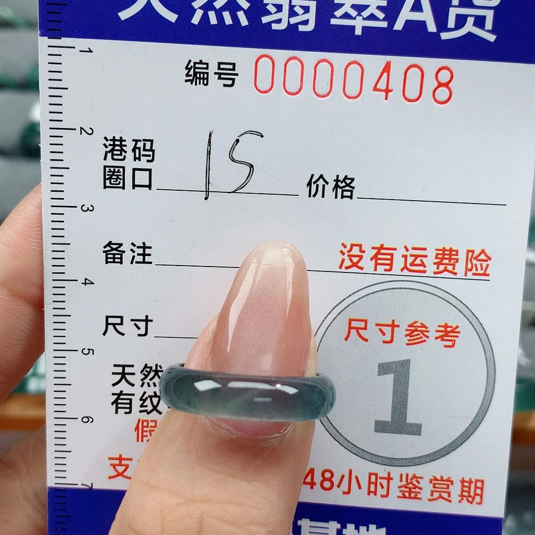 翡翠戒指未镶嵌天然