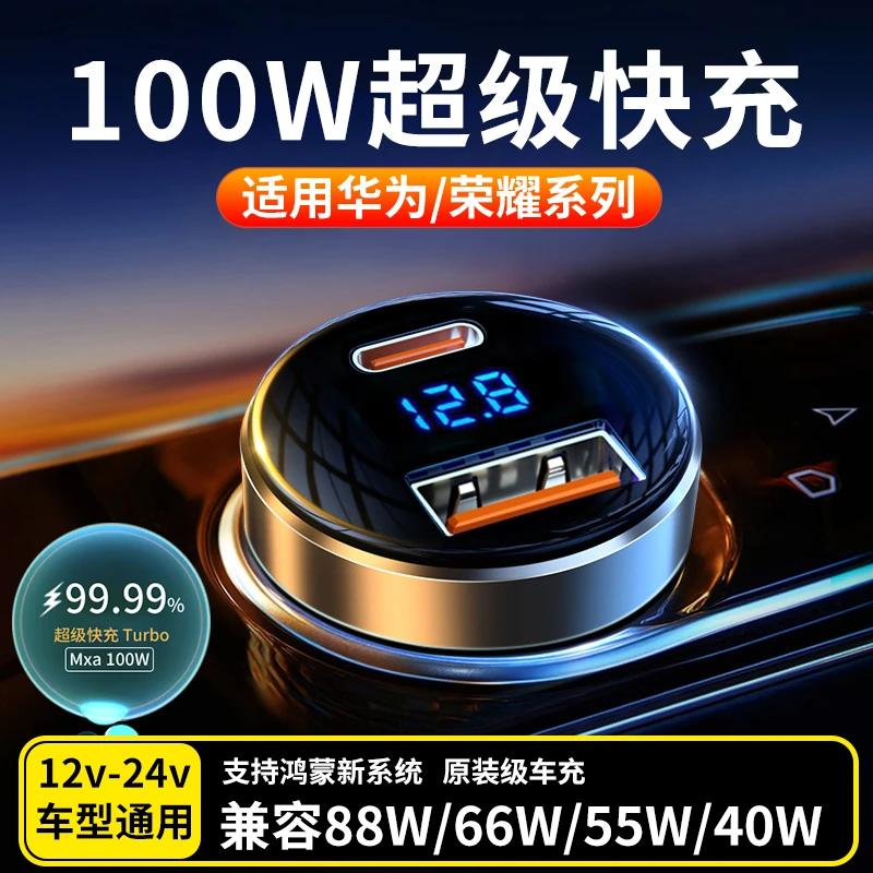 适用华为车载充电器100W/88W超级快充66W车充40W通用点烟器转换头