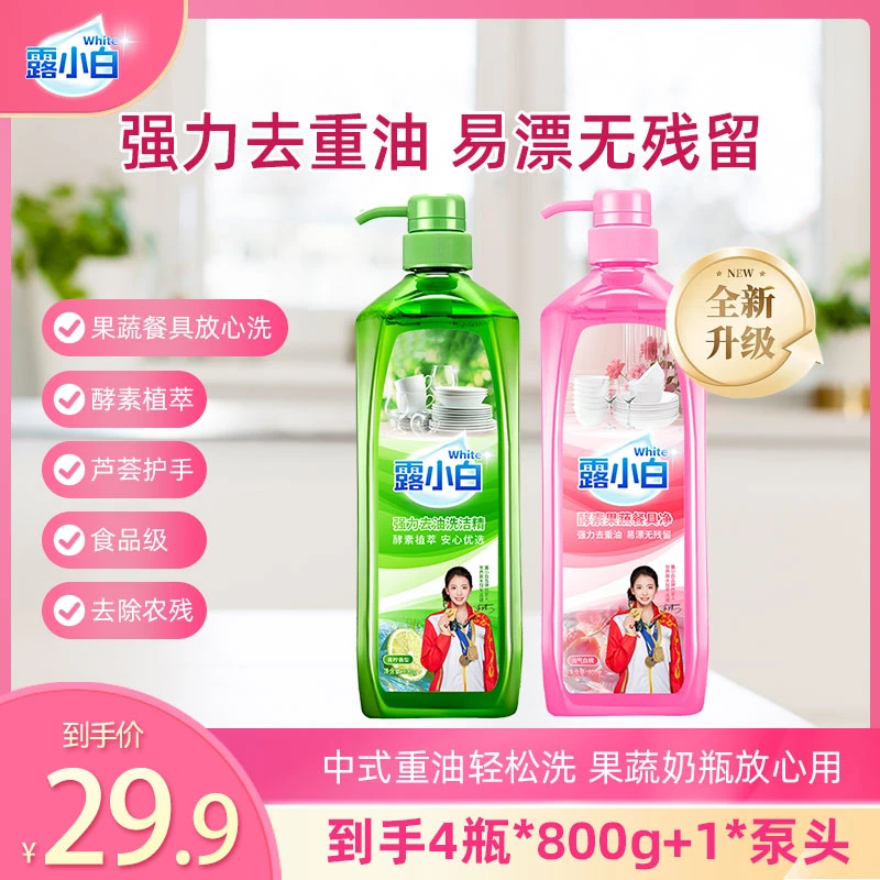 露小白洗洁精强力去油洗洁精酵素果蔬餐具净zl
