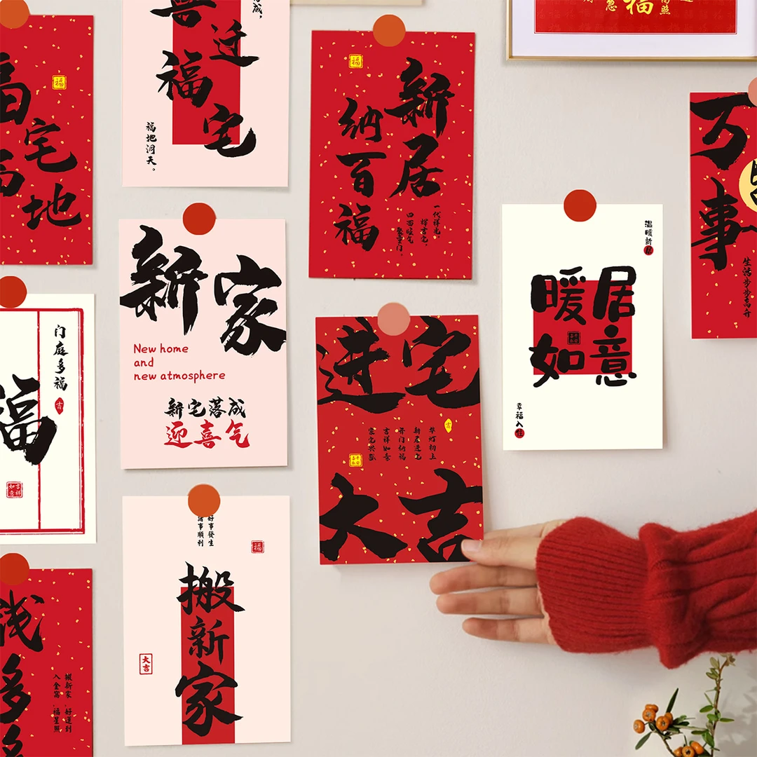 乔迁之喜贴纸卡片装饰客厅冰箱福字背景墙面布置搬家仪式用品贺卡