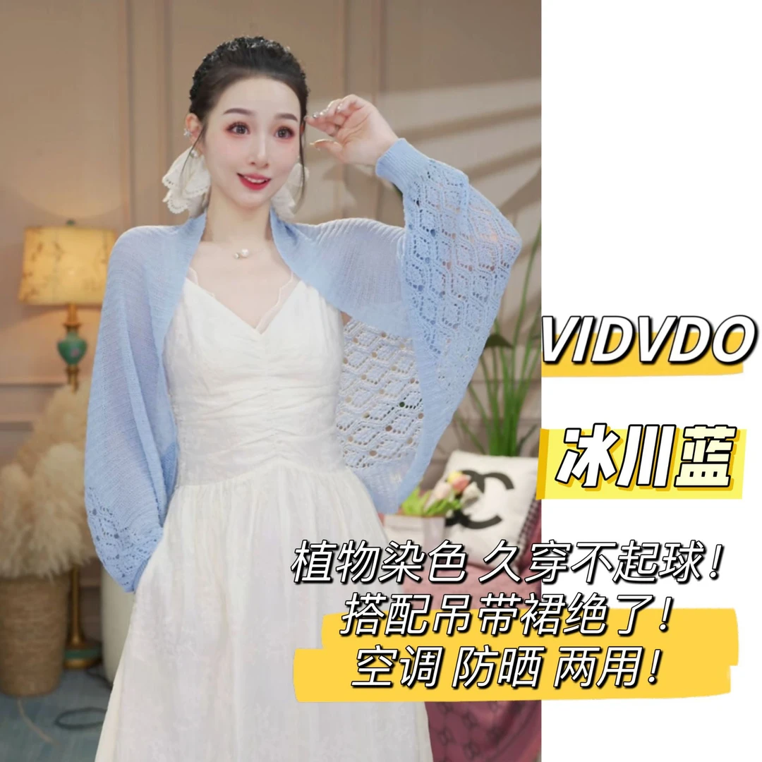 维度维朵【夏季针织镂空披肩】透气时尚百搭显瘦空调披肩薄款坎肩