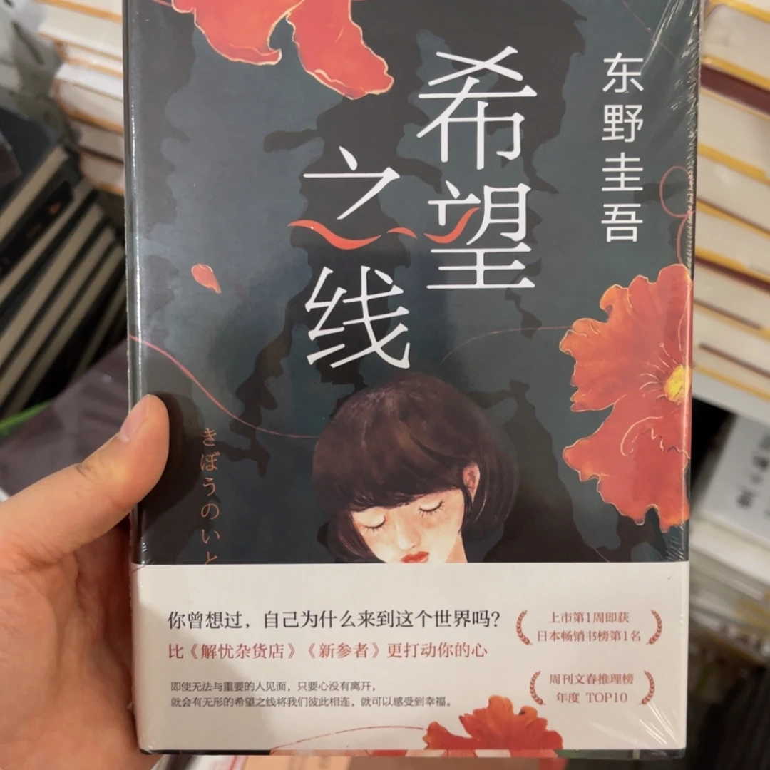 希望之线精装一个