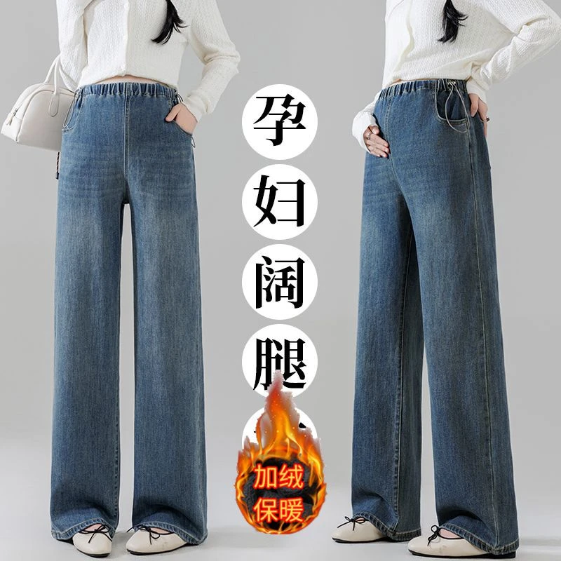 孕妇牛仔裤秋冬弹力抽绳宽松显瘦冬季加绒加厚直筒阔腿裤长裤春秋