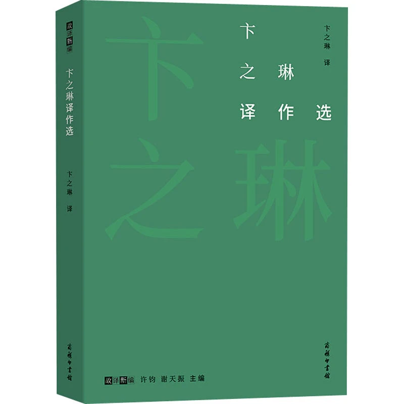 【文轩】卞之琳译作 外国文学理论