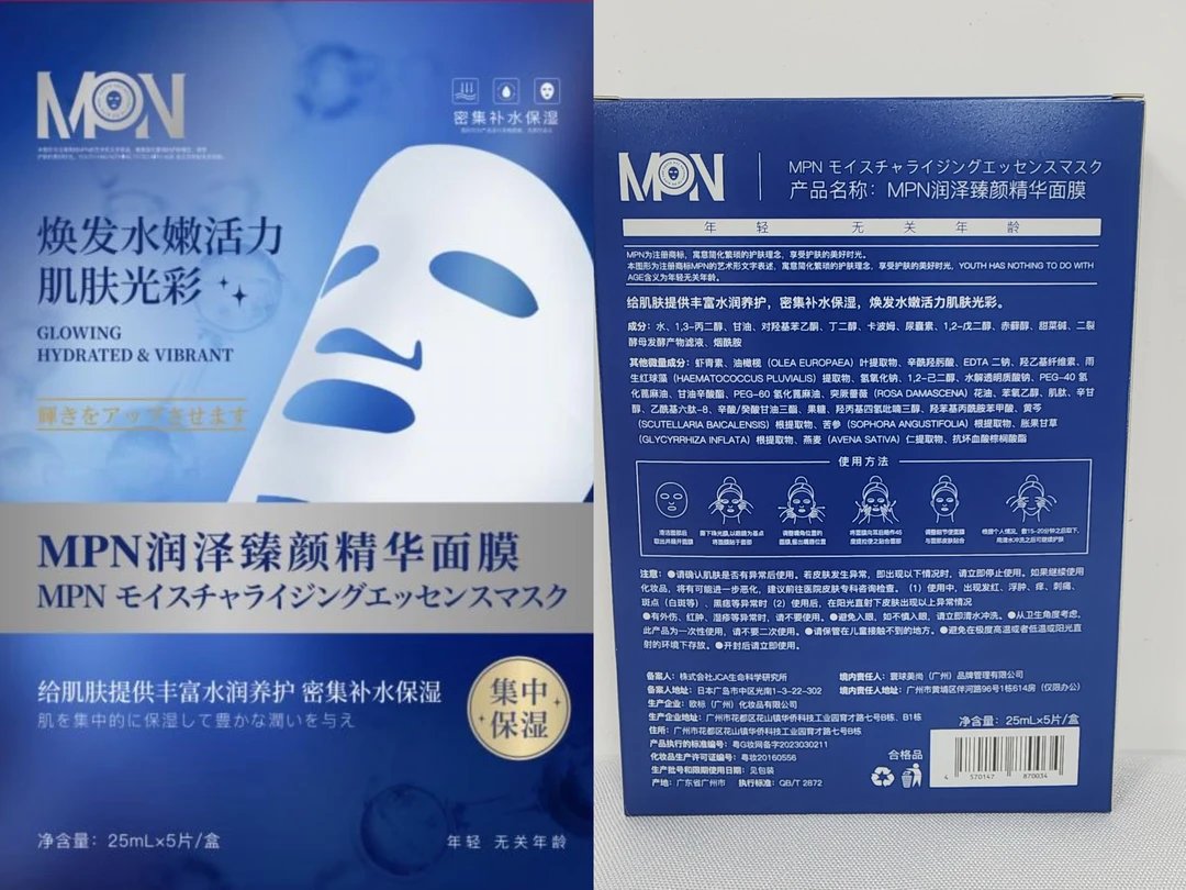 MPN润泽臻颜精华面膜 25ML*5片/盒