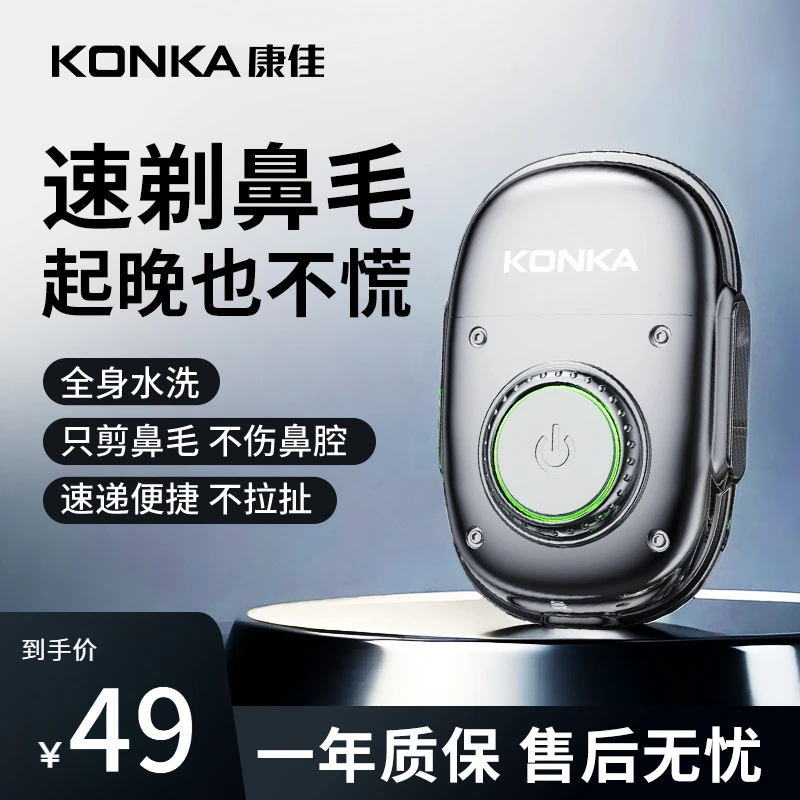 康佳官方正品鼻毛修剪器全身防水一冲即净浮动双刃刀片不伤鼻腔