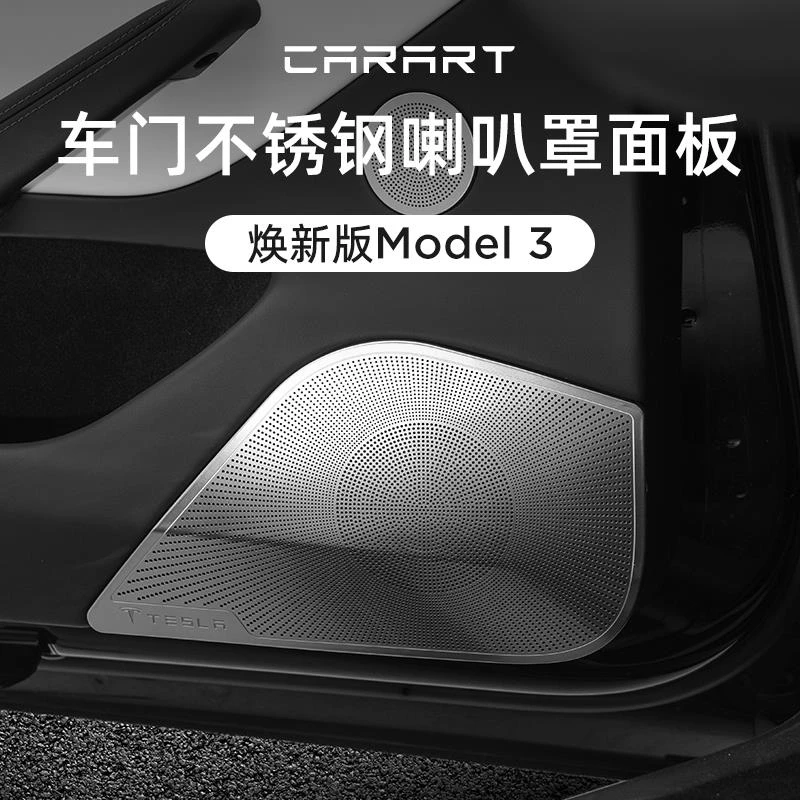 适用特斯拉焕新版Model3车门喇叭床包后排扶手箱出风口装饰盖板