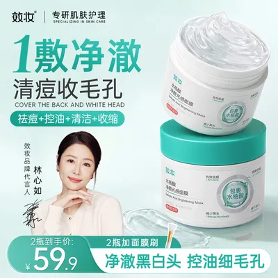 【专攻黑头 毛孔吸尘器】效妆水杨酸净颜光感面膜细毛孔去黑头面