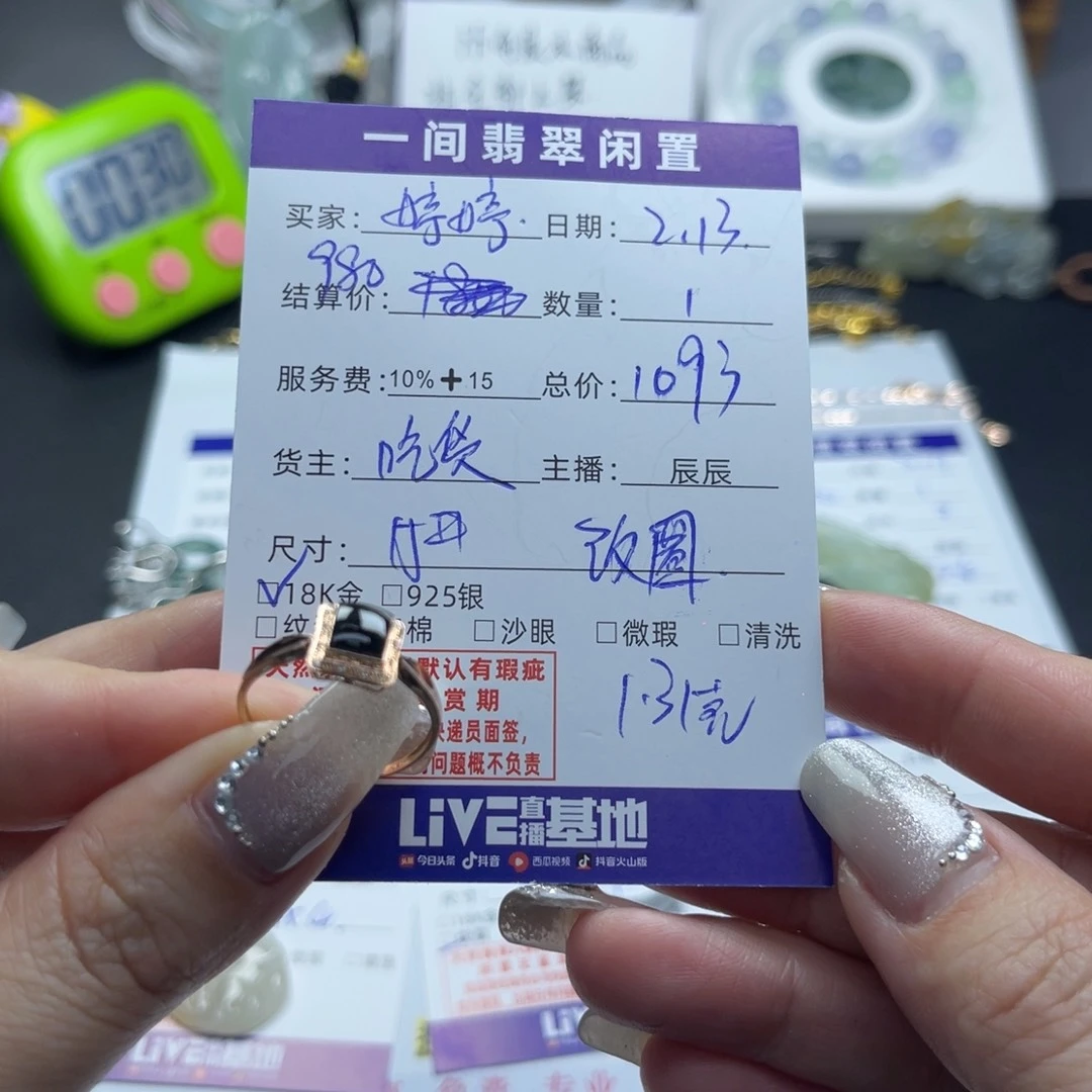 翡翠戒指18K金镶嵌婷***星