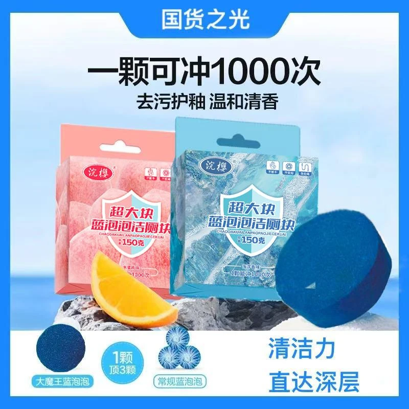【超大块】全新升级蓝泡泡洁厕香氛马桶清洁剂去污除垢4色混合装