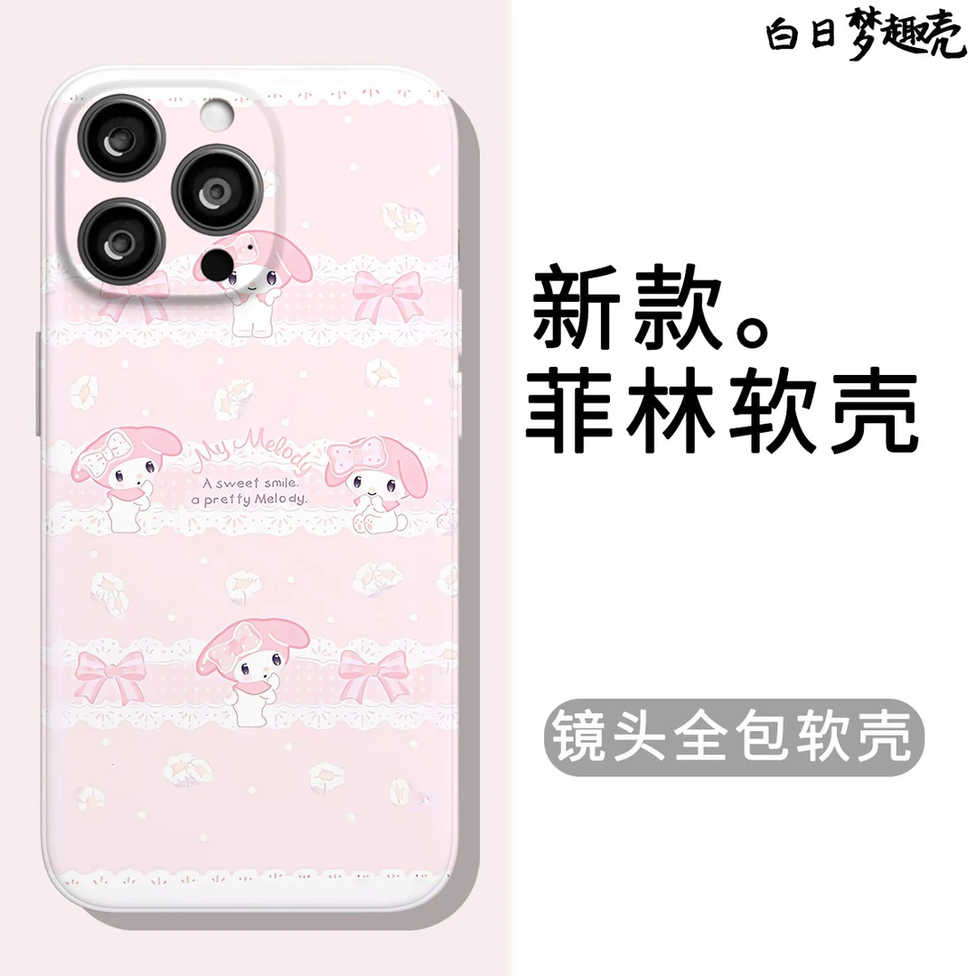 花边美乐蒂iPhone15手机壳13promax全包菲林软壳华为p60