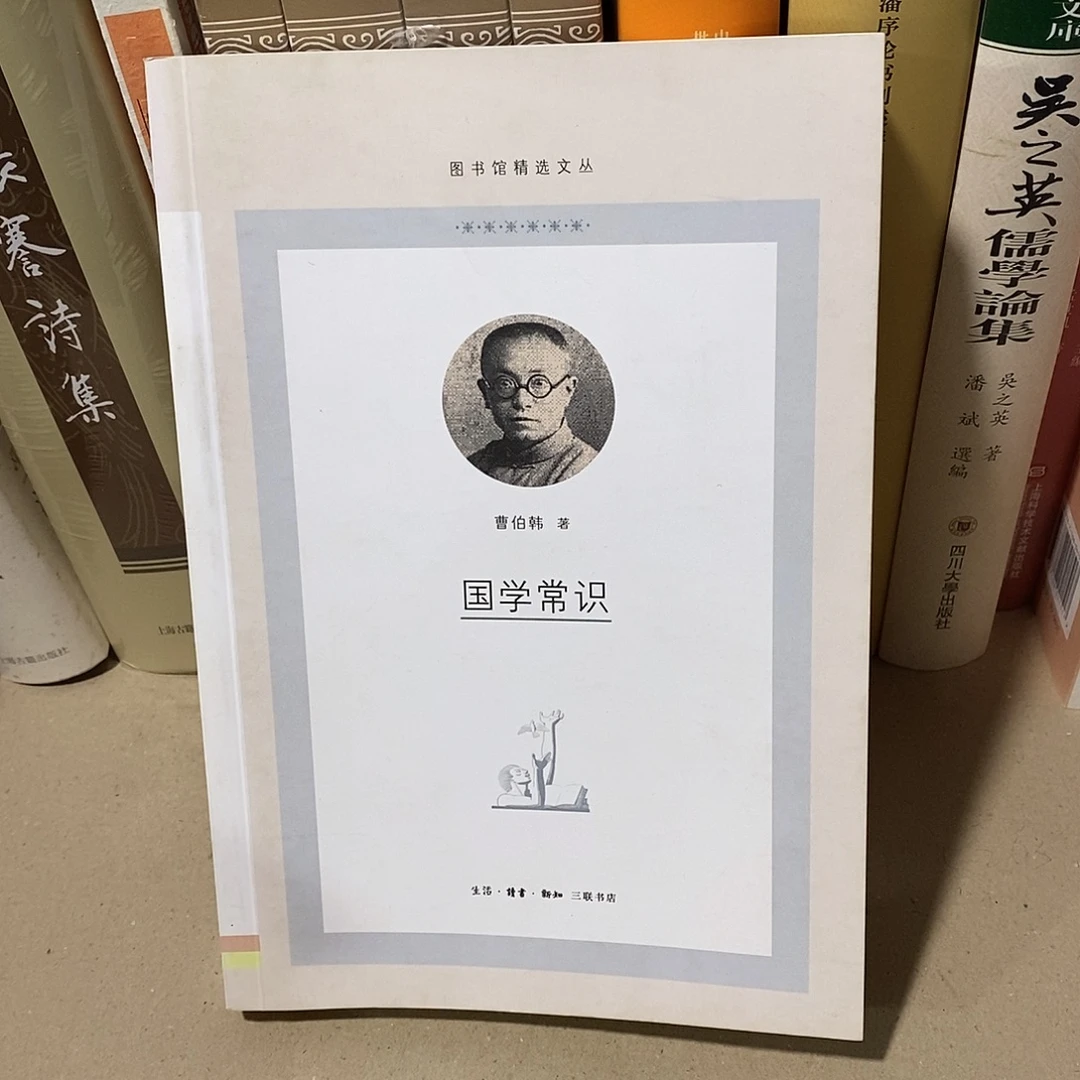 国学常识 曹老师