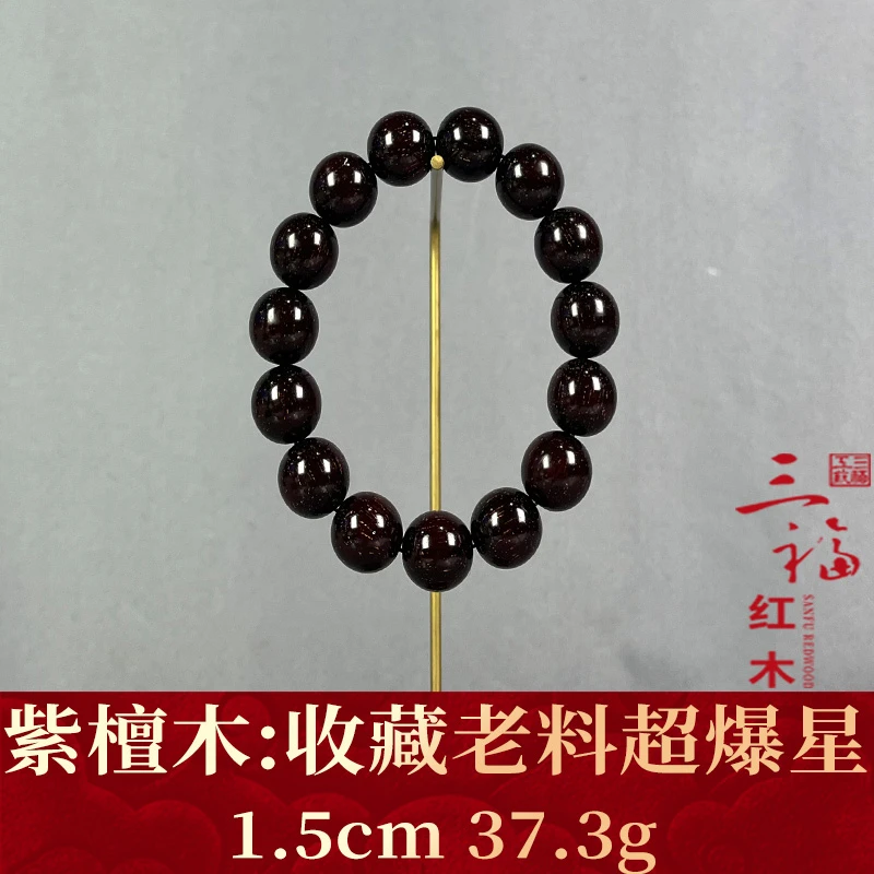 117055 收藏老料超爆星 紫檀木