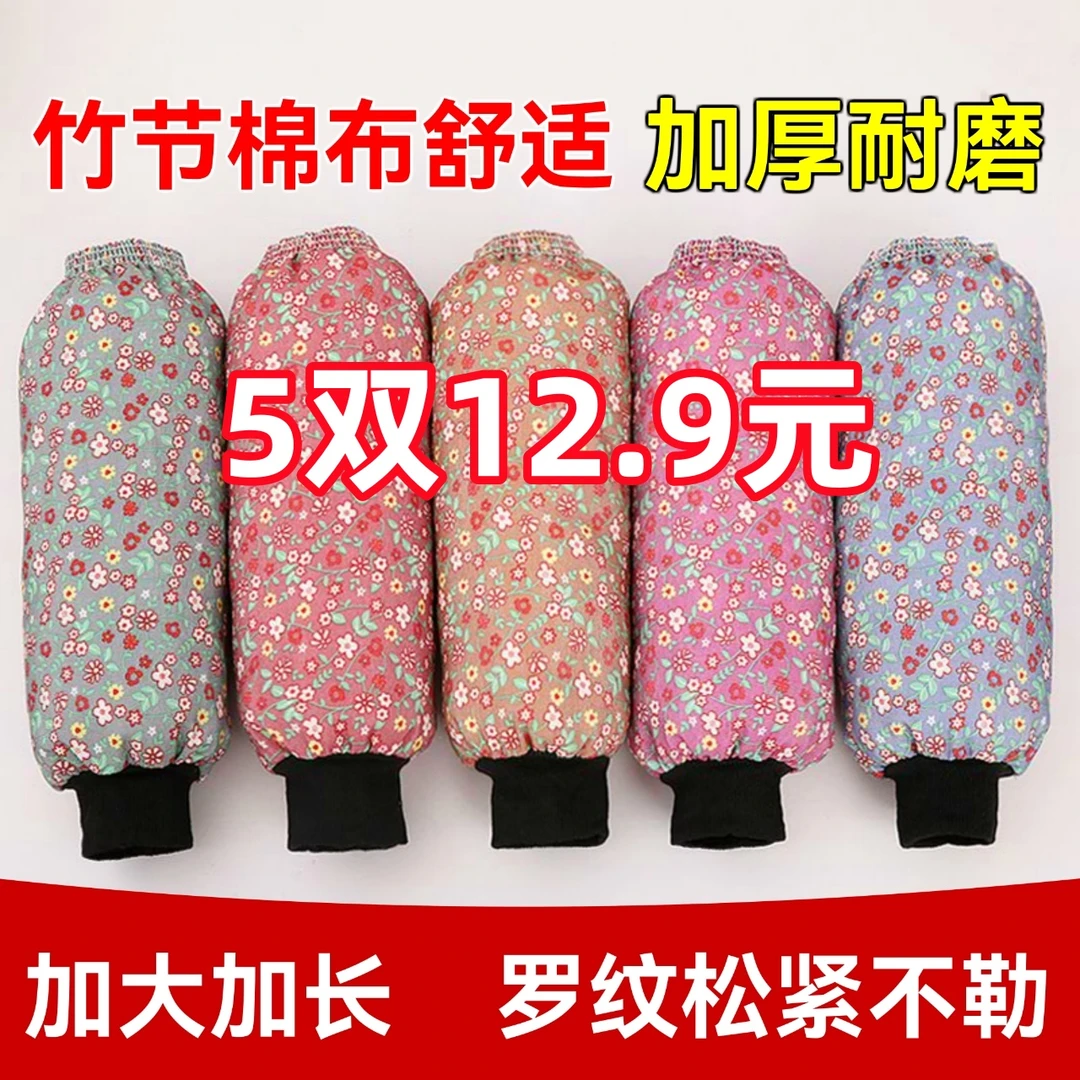 袖套加长男女通用罗口护袖耐脏工作上班耐磨加厚厨房碎花套袖