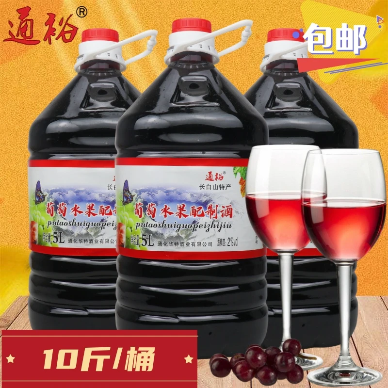 通裕葡萄水果配制酒5L微醺果味酒女士低度甜型通化特产10斤大容量