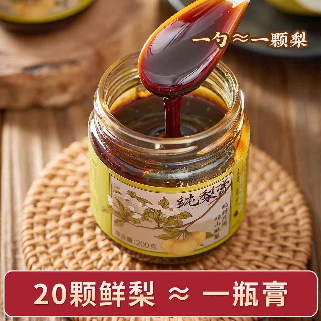 邮邮农品纯秋梨膏泡水儿童无添加传统古法手工熬制正品官方舰旗店