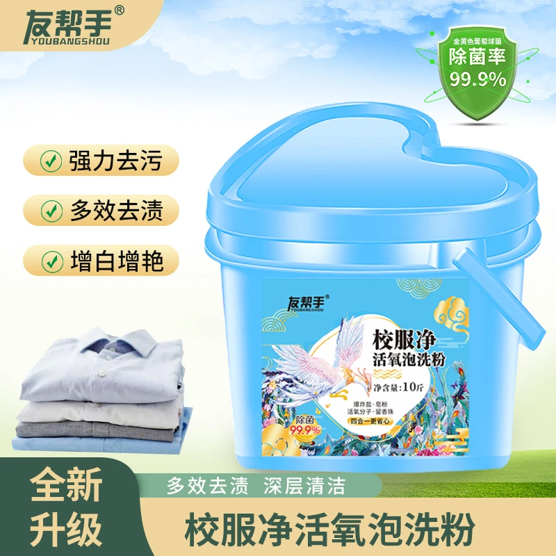 【官方正品】多效校服净泡洗粉衣物爆炸盐活氧强力去污去黄增白留香