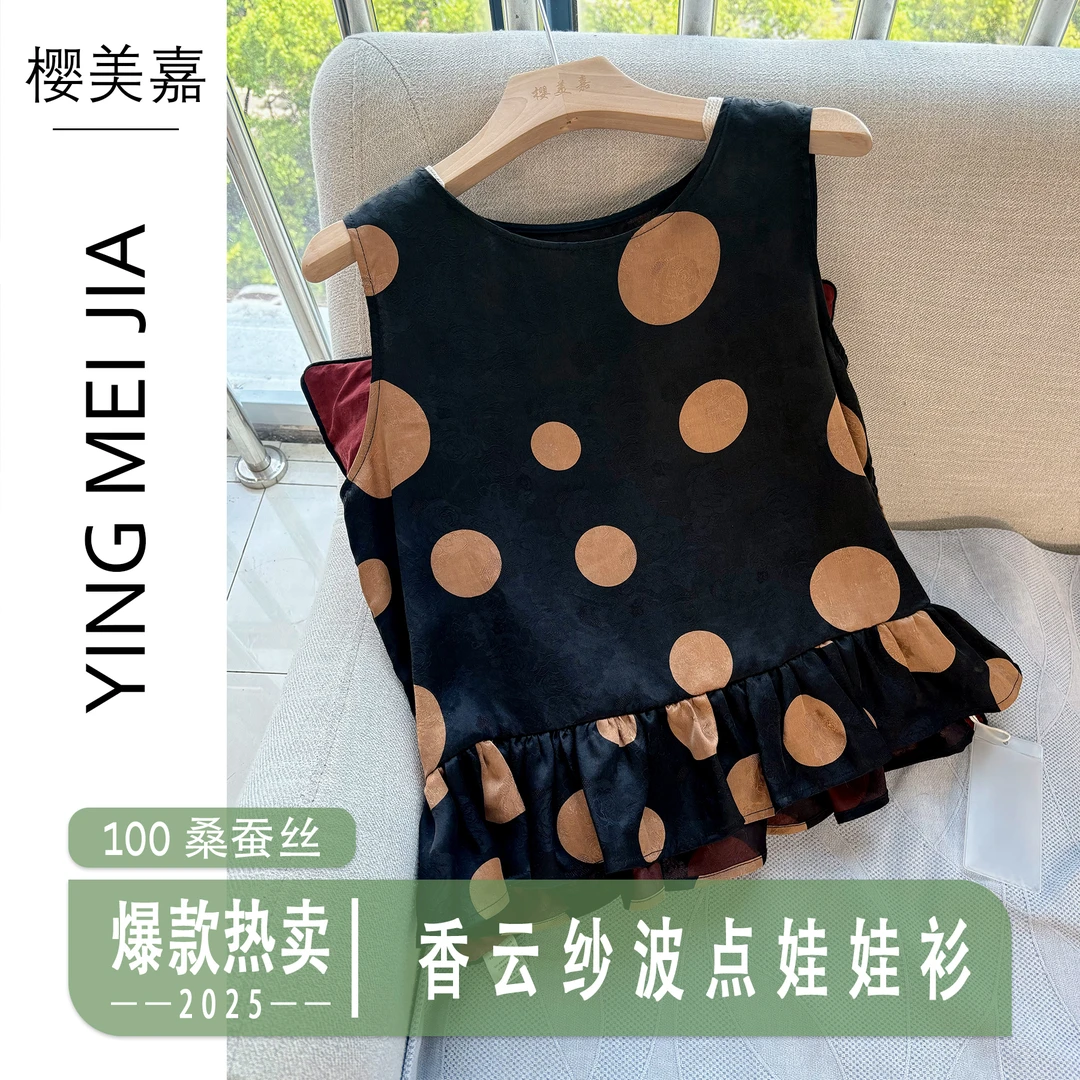 DY1701樱美嘉桑蚕丝真丝香云纱花萝波点背心打底娃娃衫无袖