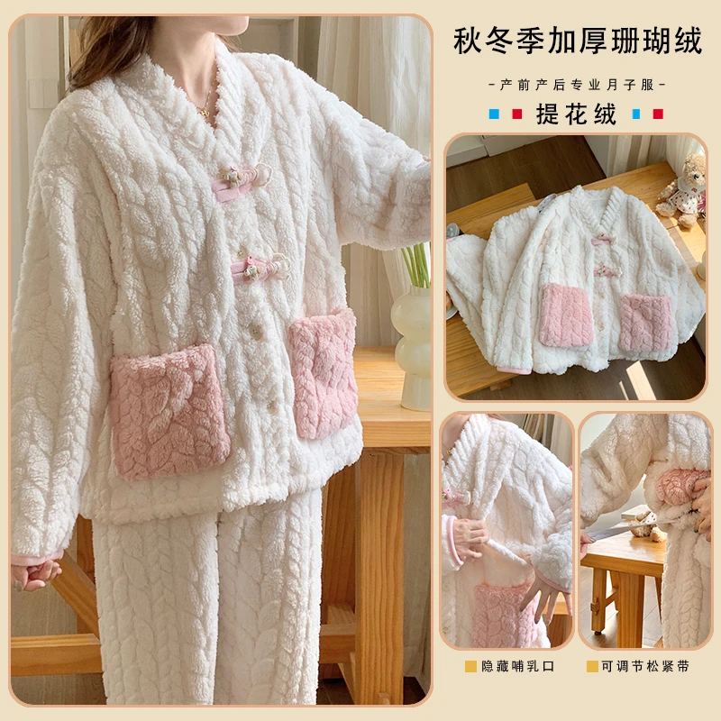 10-3月秋冬季加厚保暖珊瑚绒待产后喂奶哺乳月子服孕妇睡衣法兰绒