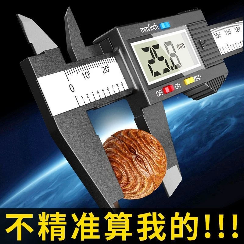 游标卡尺数显电子高精度珠宝文玩翡翠手镯尺寸测量专用