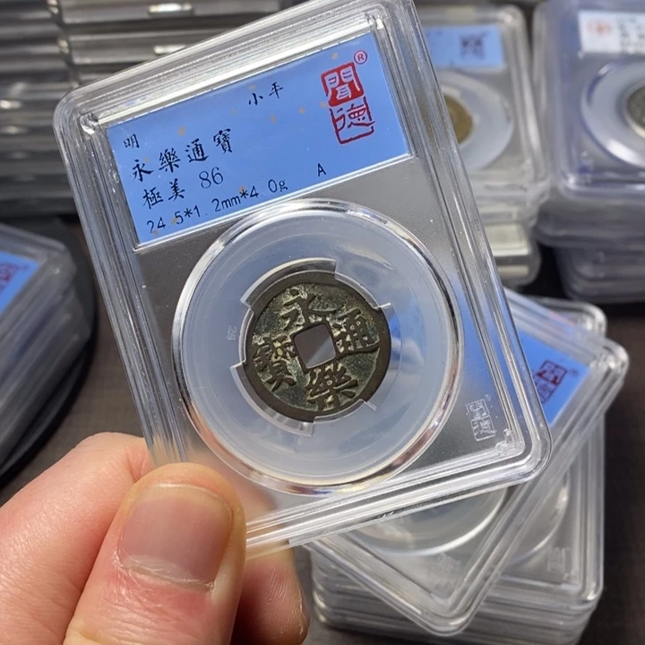 铜端平古泉永乐通宝