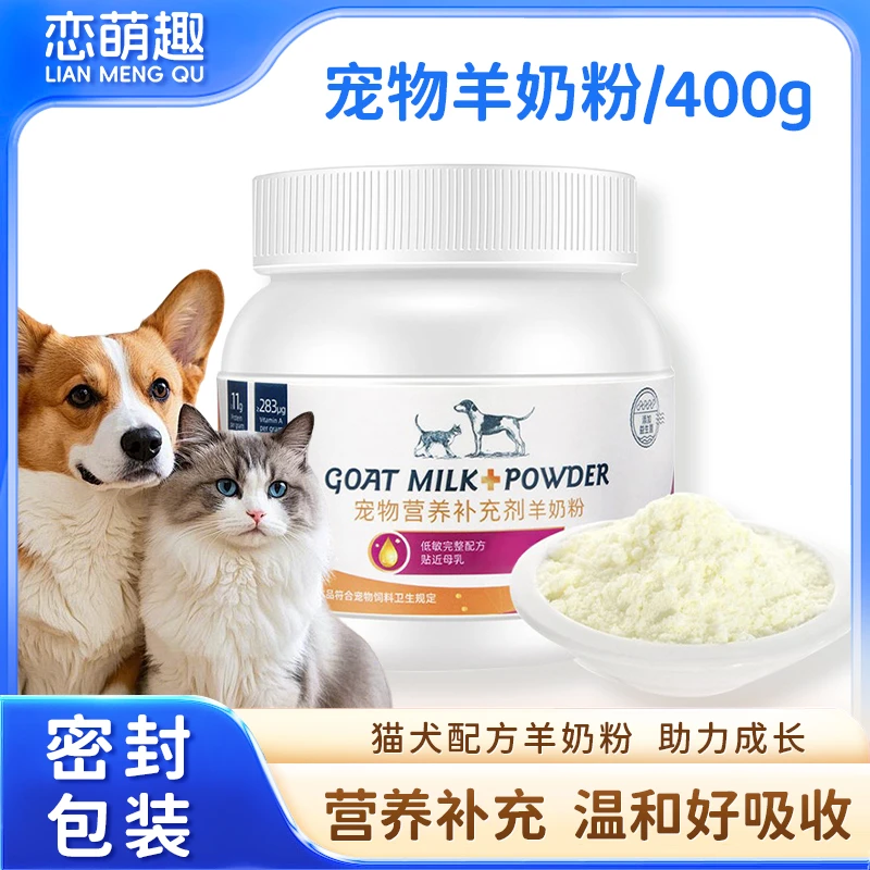 【宠医推荐】宠物羊奶粉幼犬幼猫专用新生小奶猫狗狗宠物必备物品