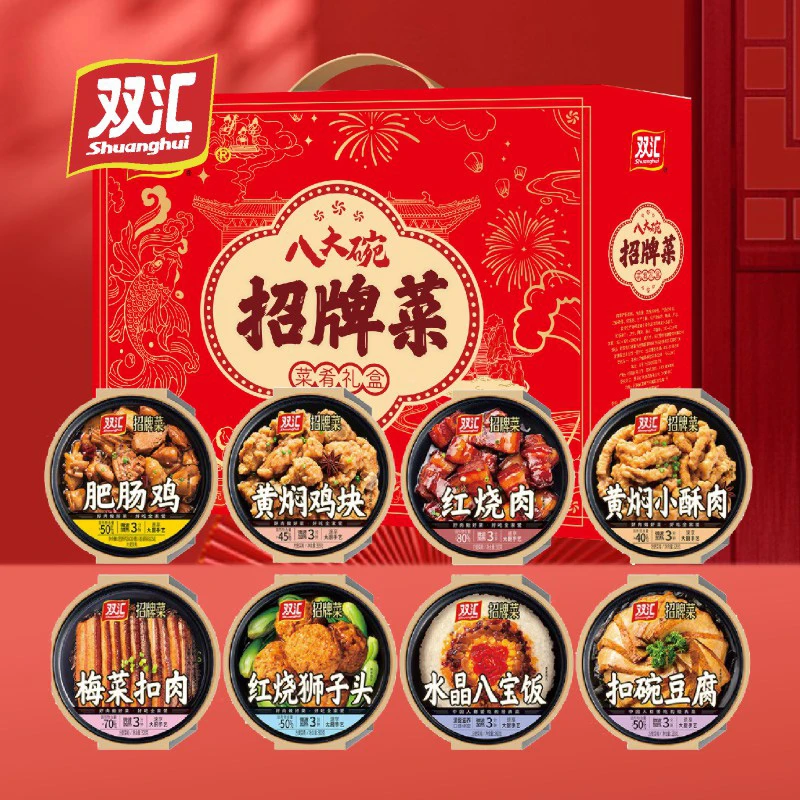 双汇八大碗牛肉礼盒即食家常菜下酒菜团圆聚餐送礼年货dbx