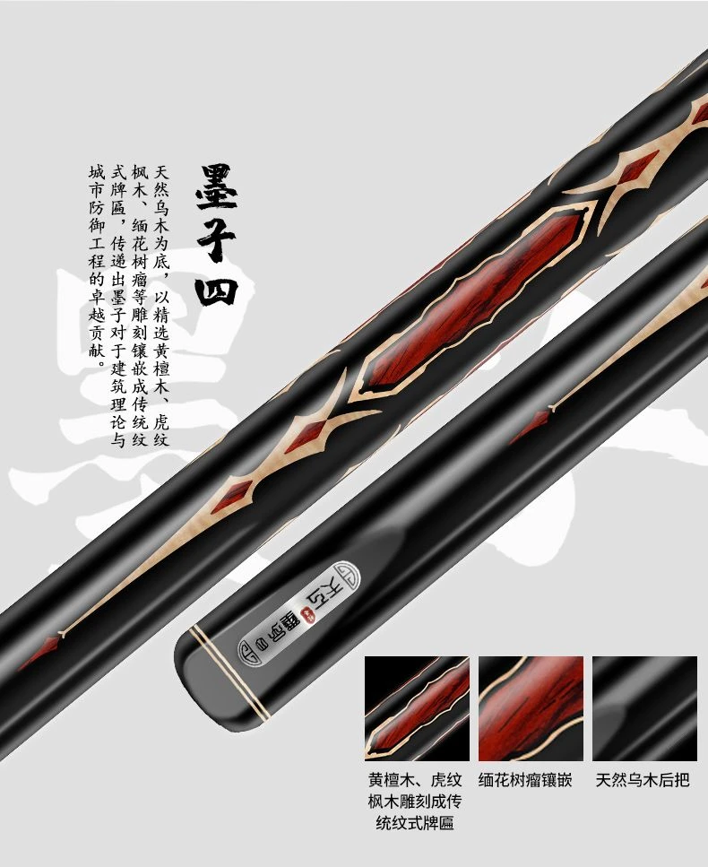 天工墨子四系列正品球杆手工免漆杆中式通杆斯诺克小头杆黑八一体
