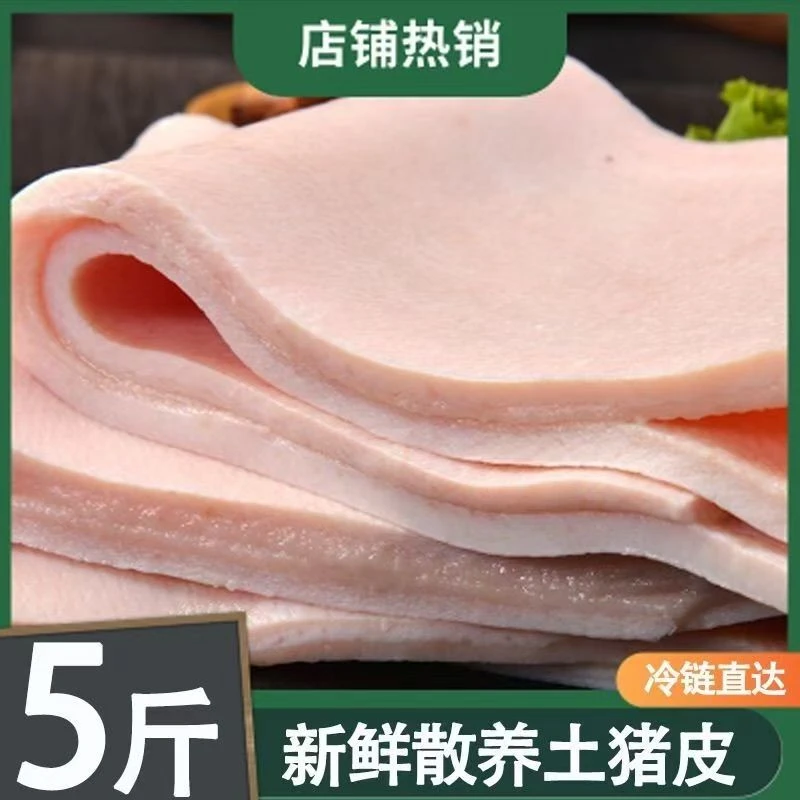 新鲜猪皮猪肉皮生猪皮大块去油去毛鲜猪皮皮肉皮冻冷冻猪大皮批发