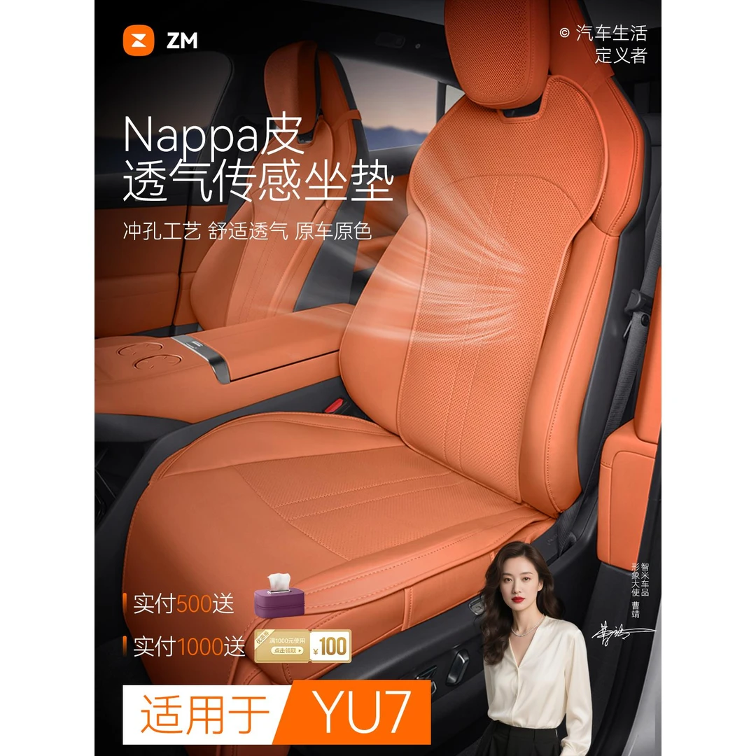 适用于YU7坐垫四季通用汽车座椅垫座套通风透气座垫内饰装饰