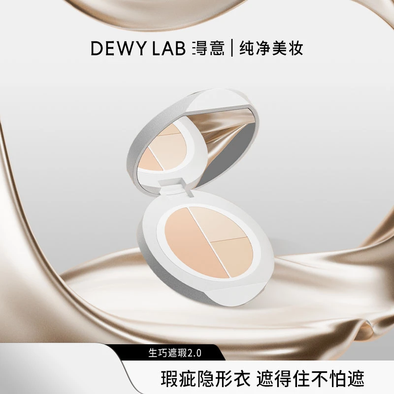 淂意新月润盈三色遮瑕盘高光提亮修饰