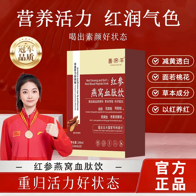 【官方正品】红参燕窝血肽饮草本植物萃取精华专研配方元气红参植饮
