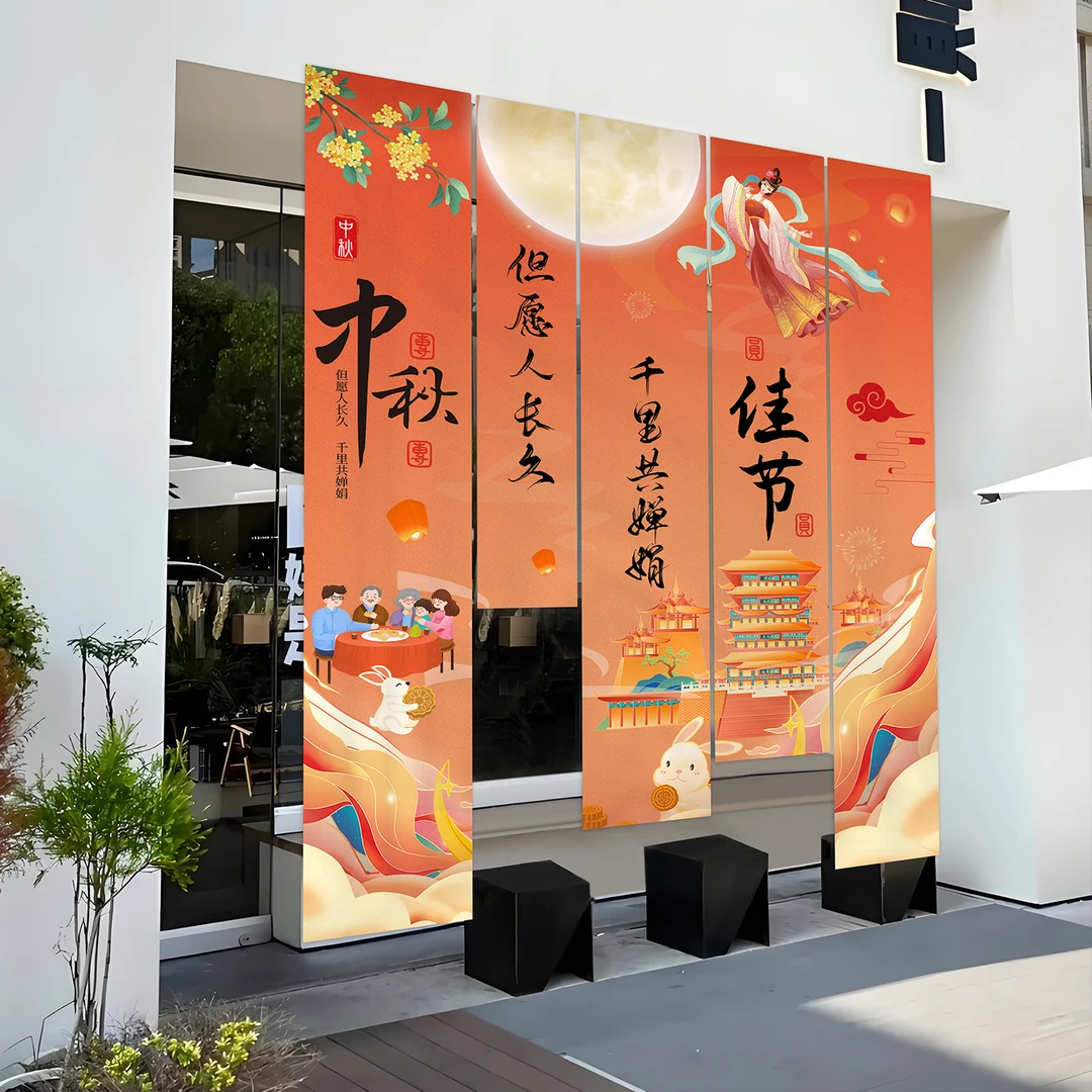 文仙亦言中秋节场景布置装饰挂布国庆商场幼儿园活动氛围背景拍照
