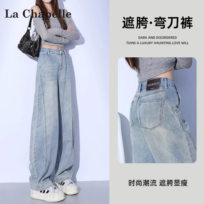 拉夏贝尔浅色弯刀阔腿牛仔裤女秋2025新款高腰垂感宽松加长拖地裤