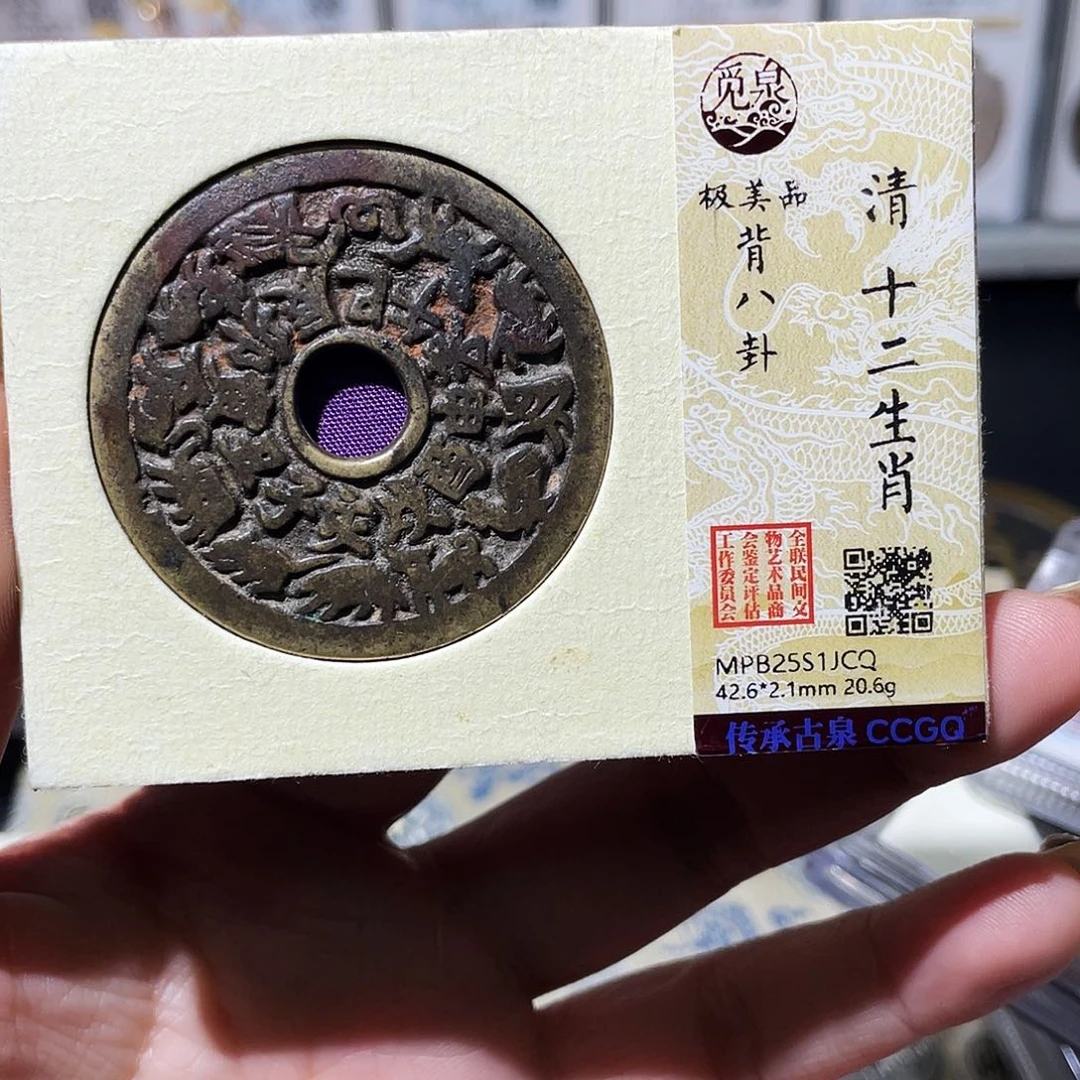 铜小亦精选精品传世十二生肖花钱JCQ