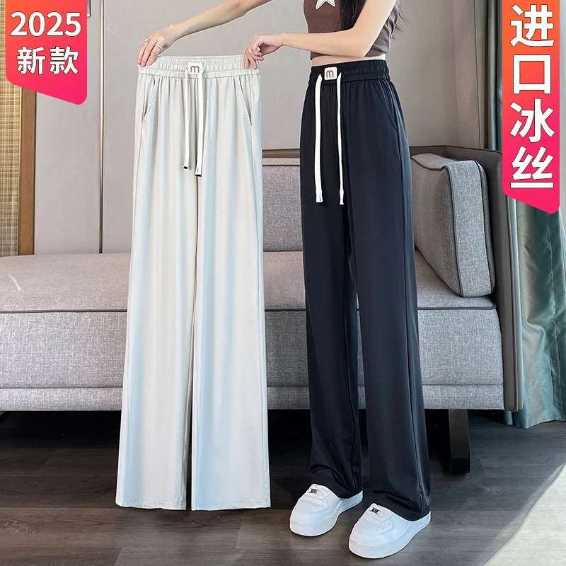 2025新款夏季薄款冰丝阔腿裤女冰感显瘦松紧腰抽绳防蚊休闲拖地裤