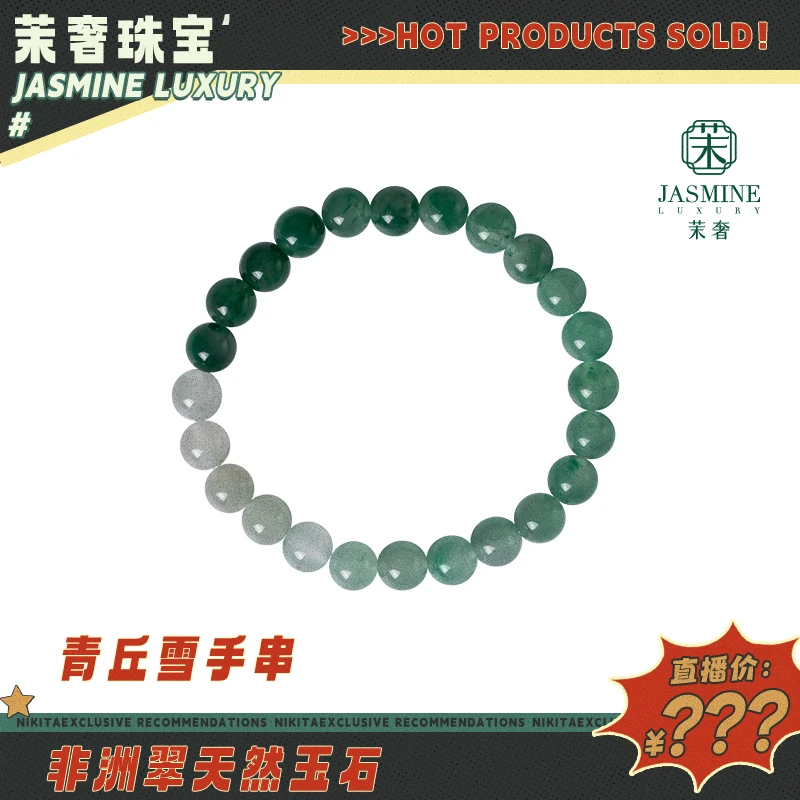 茉奢 青丘雪手串石英质玉非洲翠手链天然原石禅意国风饰品
