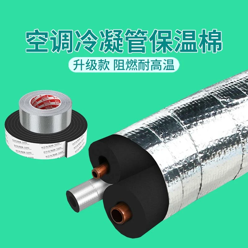 包管子防冻防火阻燃海绵空调铜管保护套防老化水管缠绕带保温隔热