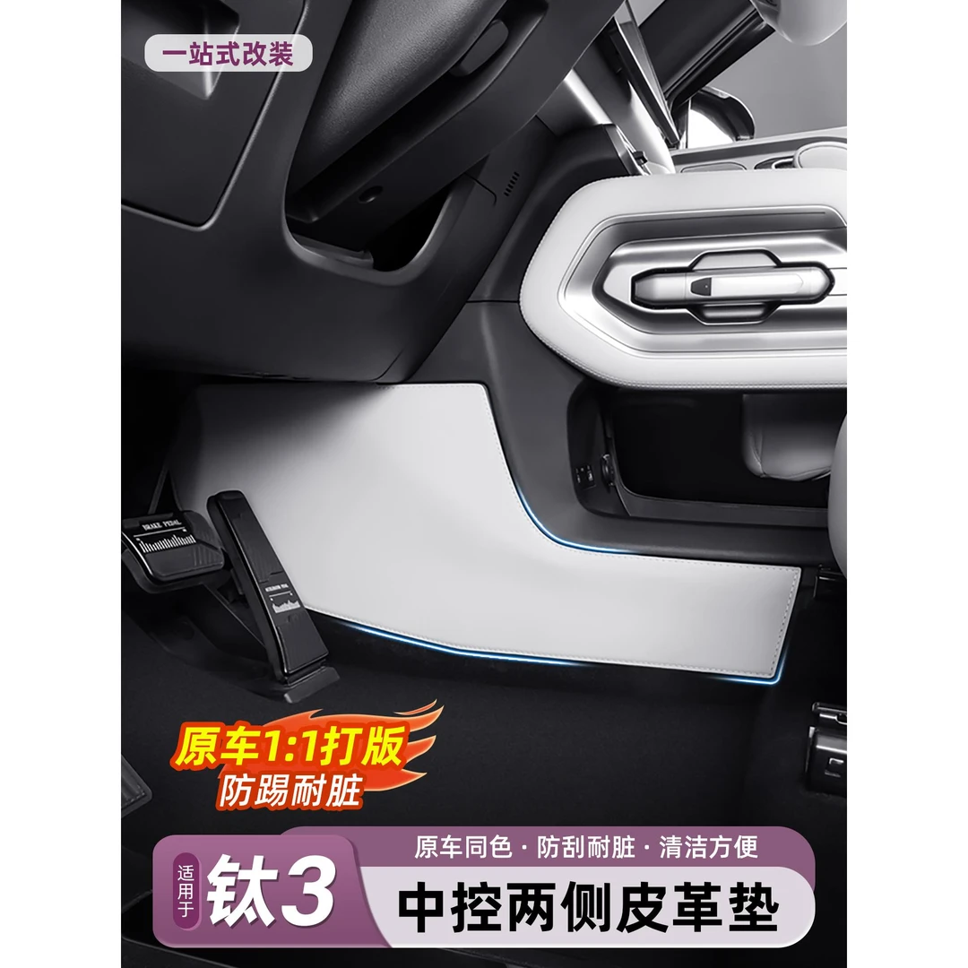 适用方程豹钛3汽车中控两侧下侧包防踢垫钛三改装配件用品装饰
