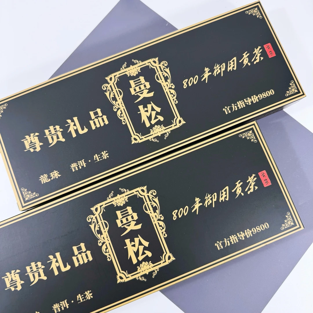 【拍2条送礼袋】黑曼松普洱生茶龙珠800年御用贡茶x