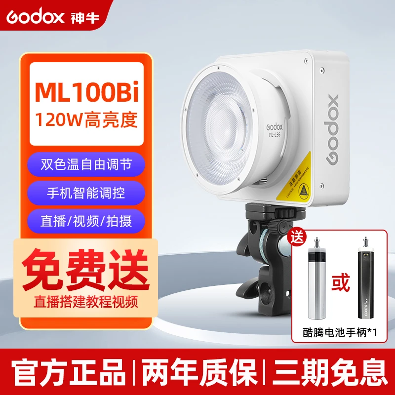 ML100BI摄影灯冷暖双色温120w夜景人像外拍补光灯App控制光调节